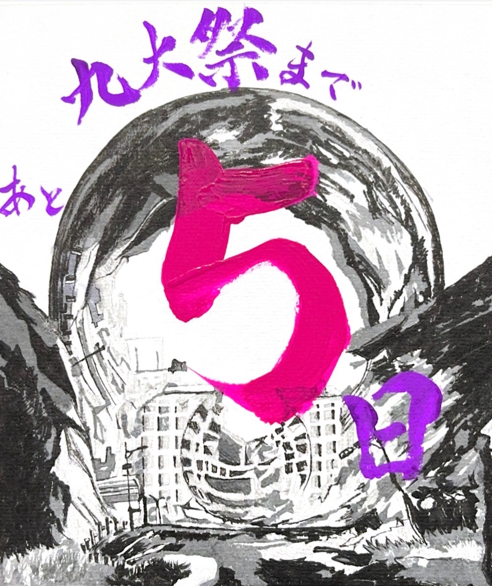 kyudaishodo's tweet photo. 【九大祭パフォまでD-5！】🍁
今日の紹介曲は、ずっと真夜中でいいのに。の「暗く黒く」🖋️
静けさと激しさが交錯する曲調に合わせ、対照的な構成と色彩で表現。
実力派4人が魅せる緻密で迫力あるステージをお見逃しなく🔥
🗓️11/1(土)10:40〜 📍九大メインステージ https://t.co/HrmGBKs2UO