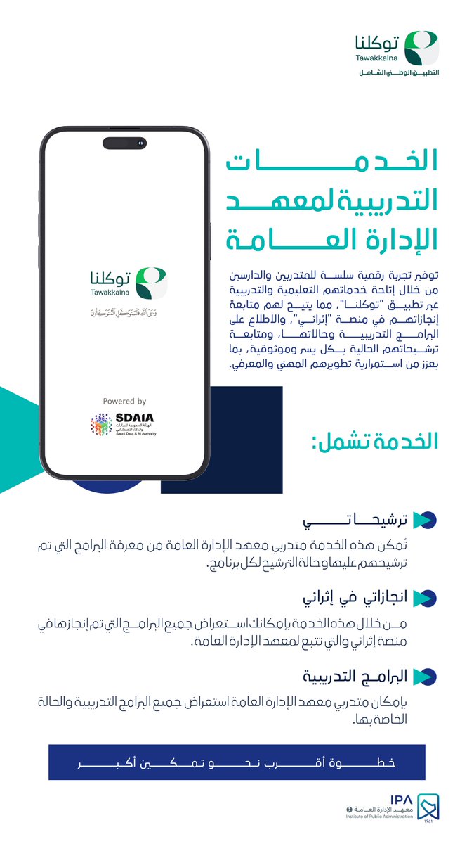 بخطوة رقمية واحدة عبر تطبيق #توكلنا.. 
نتيح لكم الوصول إلى برامجنا وخدماتنا بكل يسر وسهولة.