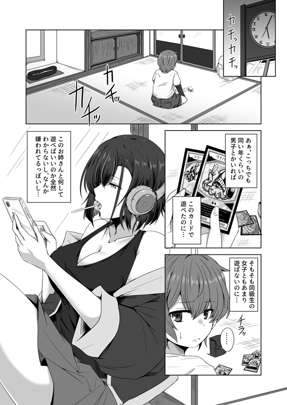 母の実家で再会した少し怖い従姉が親に隠れてエッチな遊びを教えてくれた(一億万軒茶屋)｜無料エロ漫画試し読み