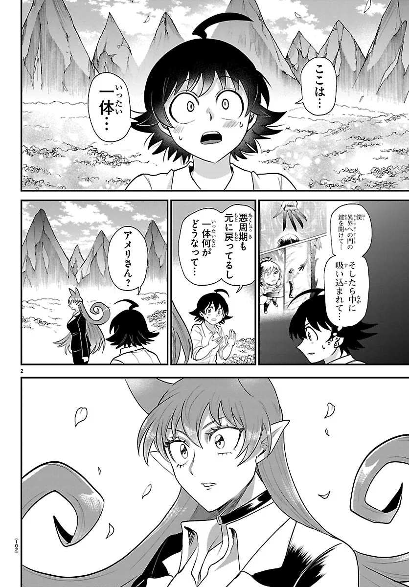 魔入りました！ 入間くん【公式】 on X: 