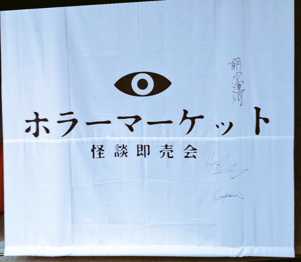 ホラーマーケット