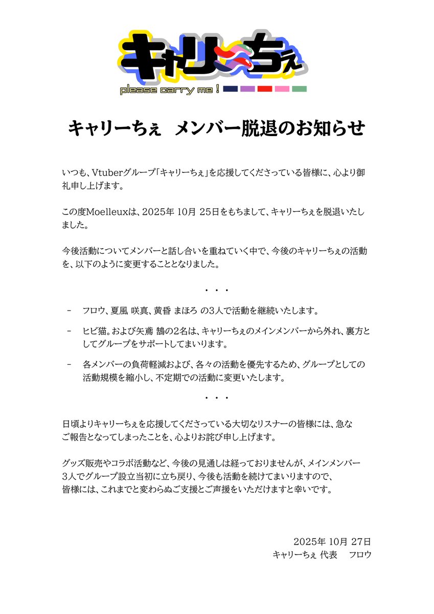 Carry_che's tweet image. キャリーちぇからのお知らせ