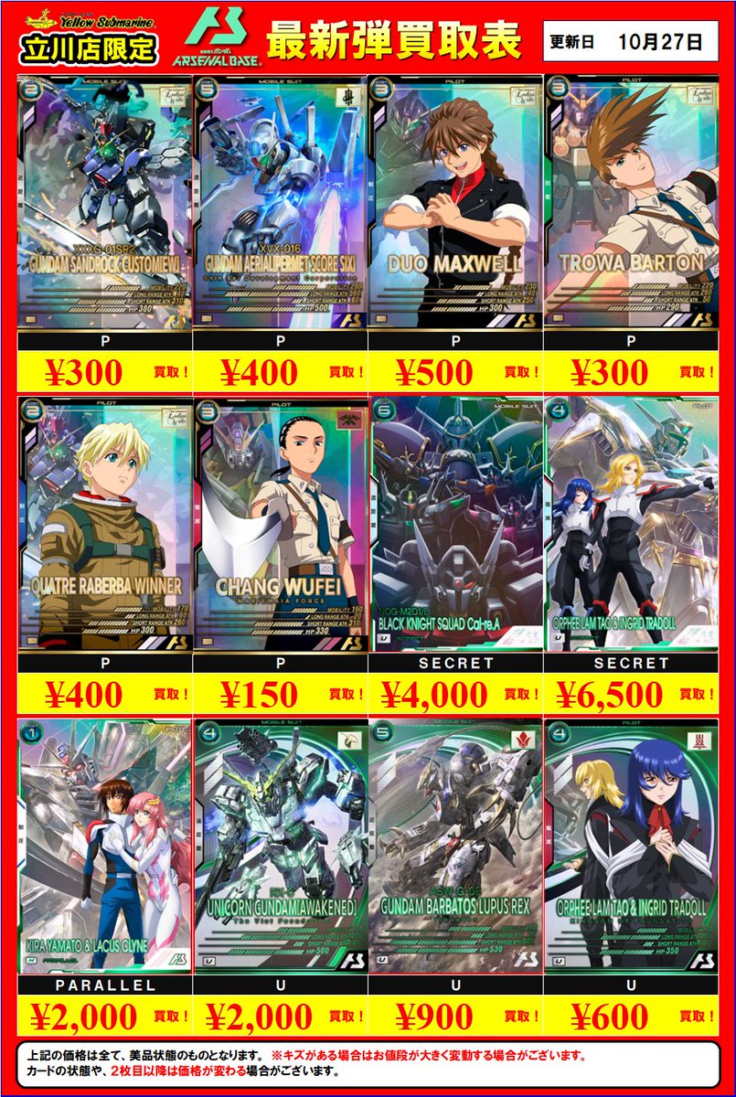 イエローサブマリン 立川店 on X