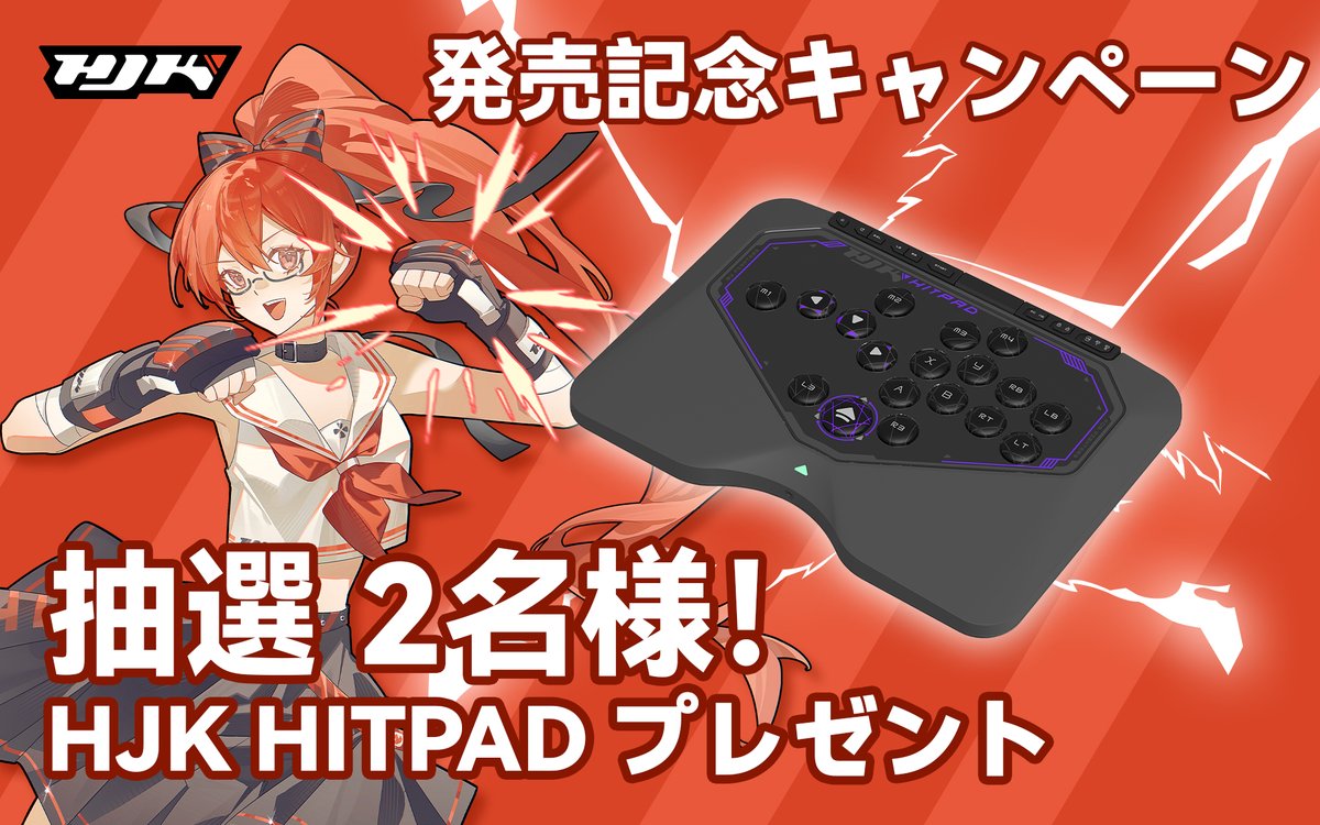 📢 『HJK HITPAD』発売記念キャンペーン 🎉

抽選で 2名様 に
✨ HJK HITPAD（スタンダードエディション） ✨
をプレゼント🎁

応募方法
1️⃣ <a href="/HJKStudio_JP/">HJKStudio_JP</a> をフォロー
2️⃣ この投稿をリポスト(RT)

応募締切
🗓 2025/12/01 (月) 23:59まで

当選者にはDMにてご連絡いたします📩

#HJK #レバーレス