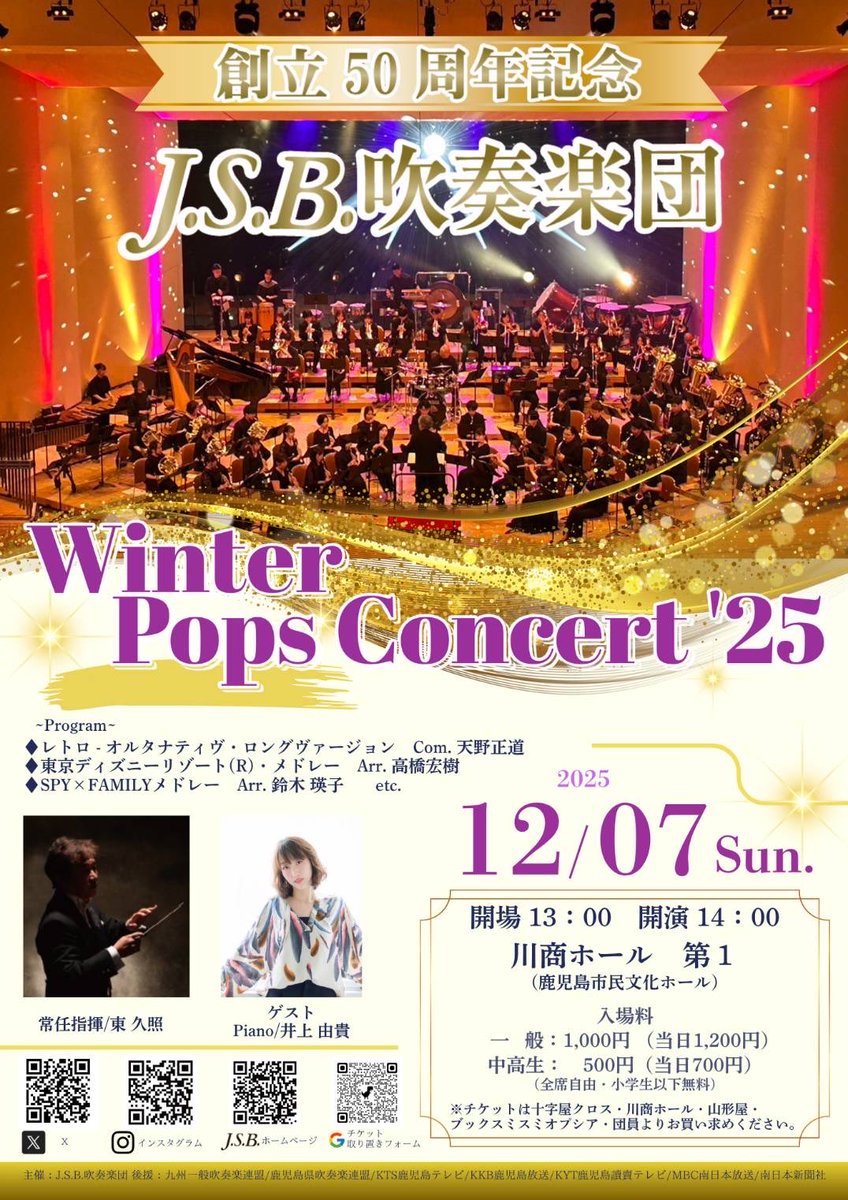 JSB321go's tweet photo. 📣＼演奏会情報／
＝創立50周年記念 Winter Pops Concert’25＝

[日時] 12/7(日)
[会場] 川商ホール 第1

j.S.B.と光のコラボレーションで全編お贈りする、初のウィンターコンサートを開催します✨

チケット🎫は各店舗、団員よりお買い求めください

皆様のご来場を心よりお待ちしております✨ https://t.co/tw2w3mk8aV