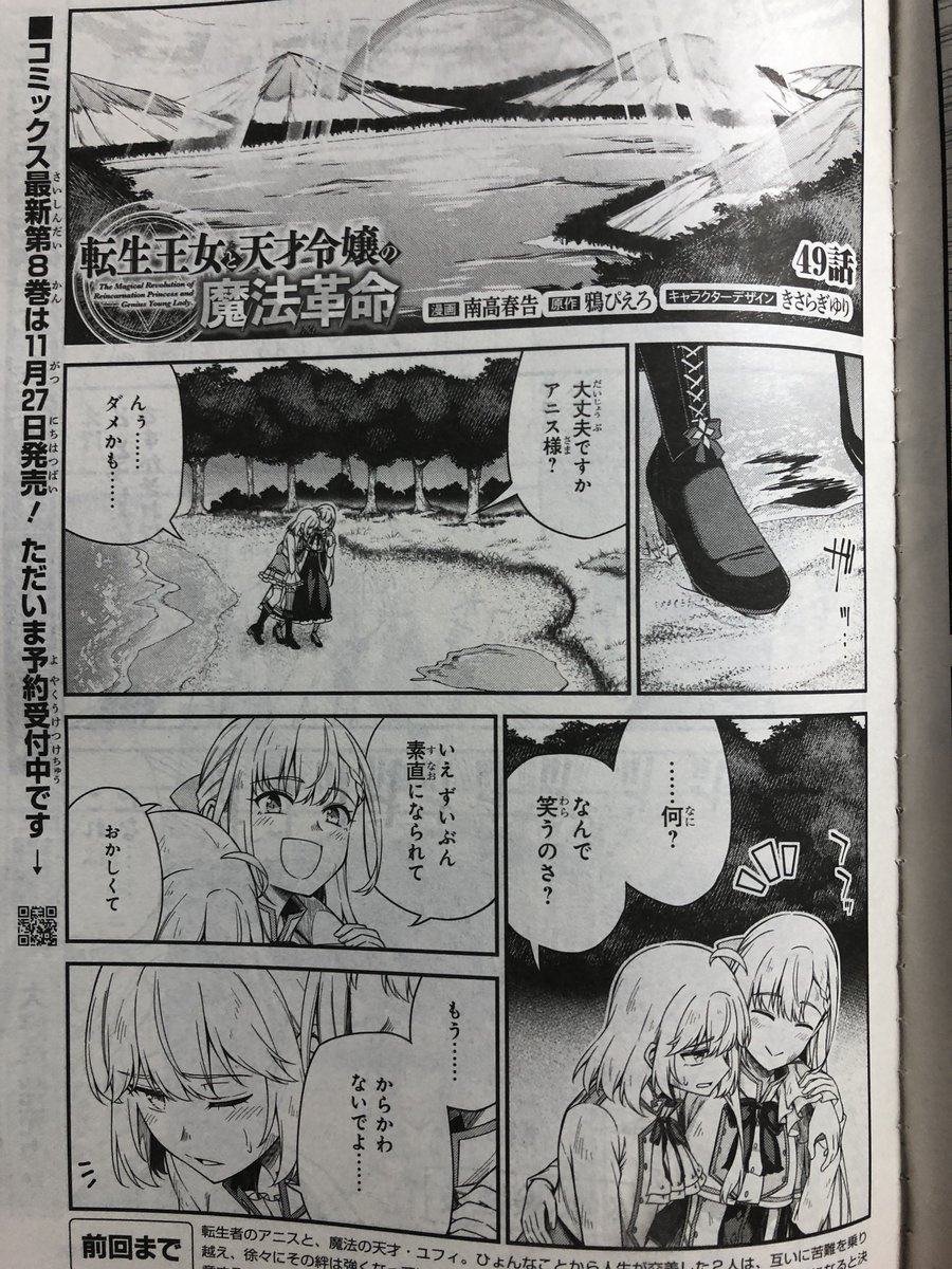 転生王女と天才令嬢の魔法革命』『聖女先生の魔法は進んでる！』原作