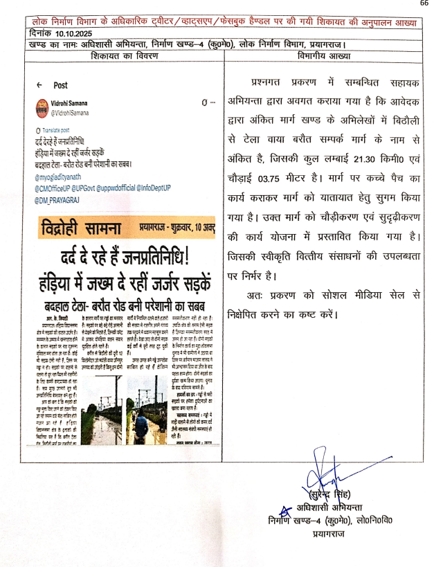 <a href="/VidrohiSamana/">Vidrohi Samana</a> <a href="/myogiadityanath/">Yogi Adityanath</a> <a href="/CMOfficeUP/">CM Office, GoUP</a> <a href="/UPGovt/">Government of UP</a> <a href="/InfoDeptUP/">Information and Public Relations Department, UP</a> <a href="/DM_PRAYAGRAJ/">DM Prayagraj</a>