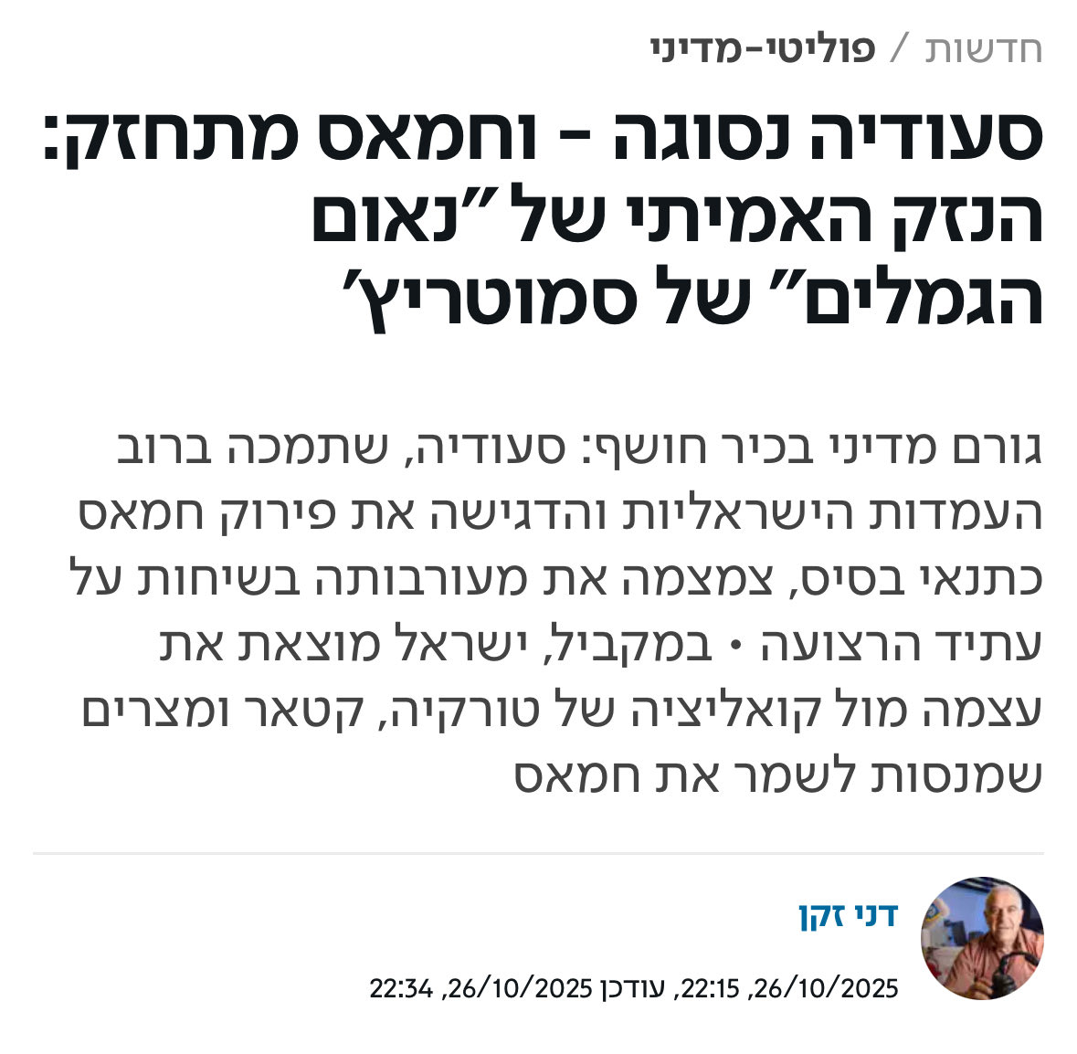 הסירוב של נתניהו להקים ועדת חקירה ממלכתית כדי להוציא לאור את האמת ואת המסקנות על כישלון המדיניות האסטרטגית שלו טרום המלחמה, מסתיר ומחפה את הפחד שלו ממה יתגלה. 

נתניהו הובל וחתם על הסכם שמאפשר לטורקיה וקטאר להתחזק ולהתעצם על חשבון המדינות המתונות, כמו האמירויות, ובניגוד לאינטרס