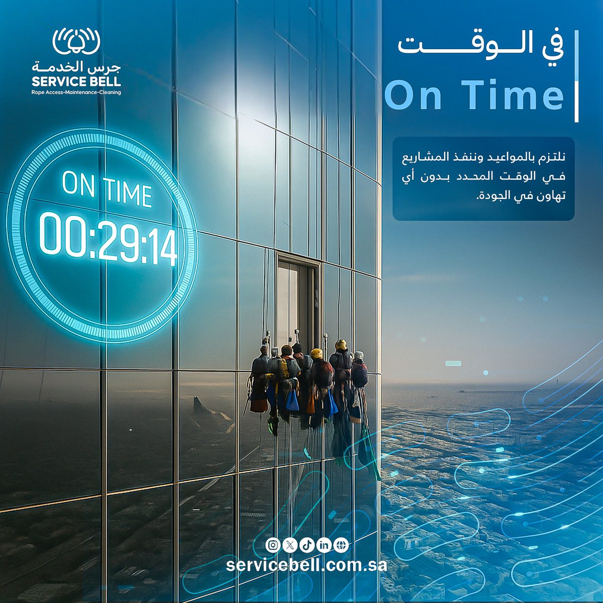 Service Bell - شركة جرس الخدمة tweet media