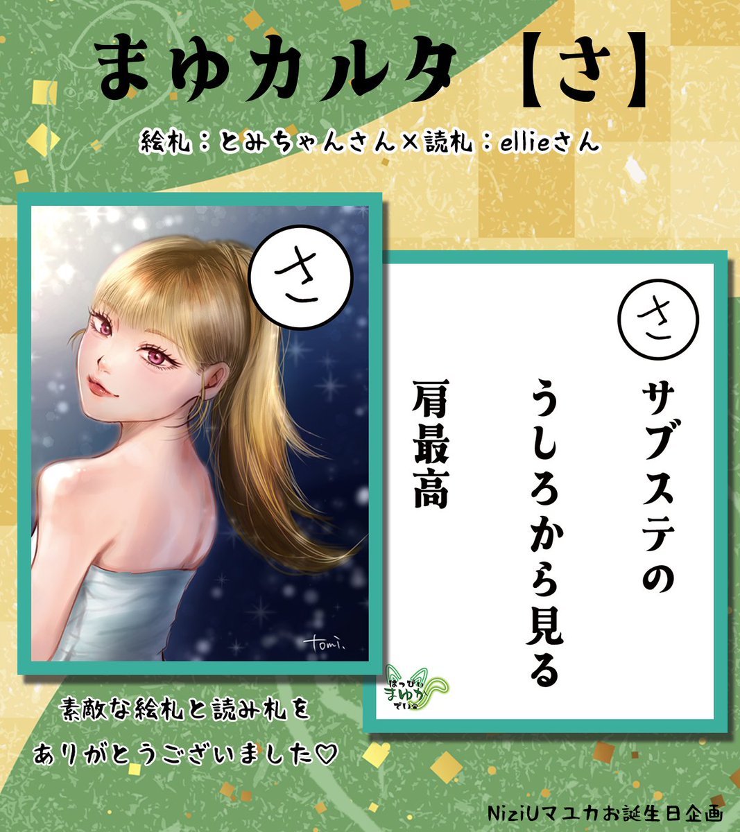 ト*ィ様 NiziU SSJYP トレカ マユカちゃん ト*ィ様 NiziU SSJYP トレカ マユカちゃん 2025年最新】ssjyp niziuの