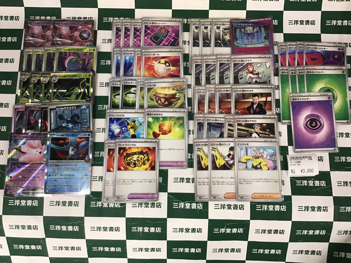 sanyodoTCG_hozu's tweet image. #ポケカ 

今話題のロケット団デッキ作成しました👍

枚数、状態確認など気軽にスタッフにお声がけください🙇

＃三洋堂トレカ館　＃穂積