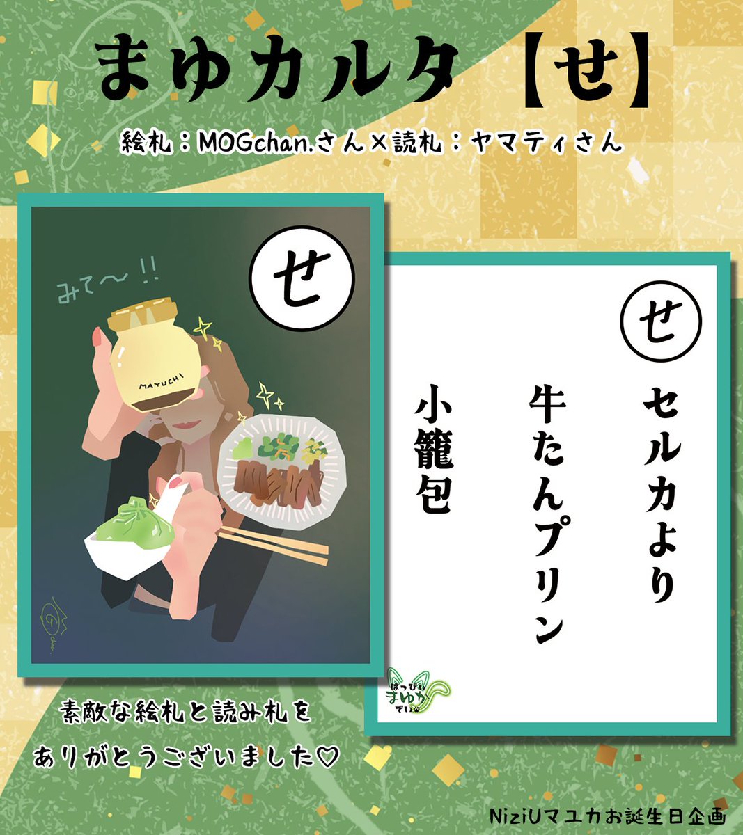 NiziU マユカ MAYUKA 直筆クリスマスカード 当選品 2021年 ㊗️NiziU