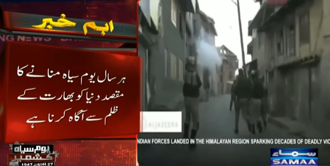 SAMAATV's tweet photo. مقبوضہ کشمیر پر بھارت کے غاصبانہ قبضے کو 78 سال مکمل ہوگئے، پاکستان سمیت دنیا بھر میں آج یوم سیاہ منایا جارہا ہے۔

مقبوضہ کشمیر میں بھارتی ظلم و ستم میں اب تک 2 لاکھ  سے زائد لوگوں کو شہید کیا جاچکا۔

#SamaaTV #Pakistan #Kashmir #AJK #IIOK #IOK https://t.co/FkWiJkbFtr