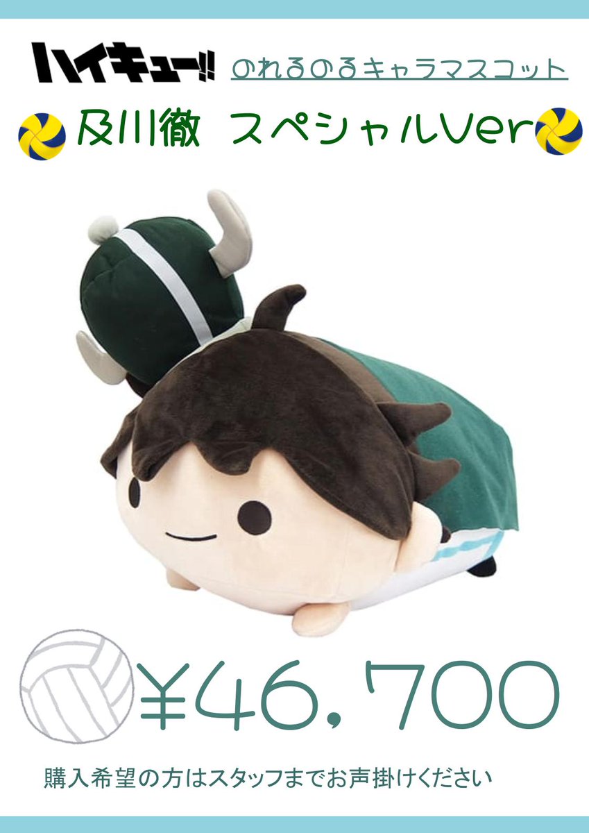ハイキュー！！のれるのるキャラマスコット 及川徹 スペシャルVer