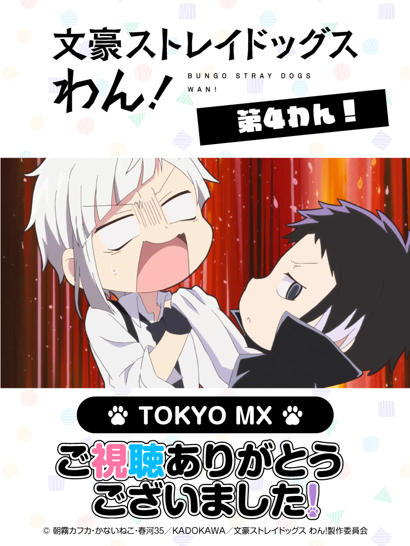 アニメ「文豪ストレイドッグス」公式 on X