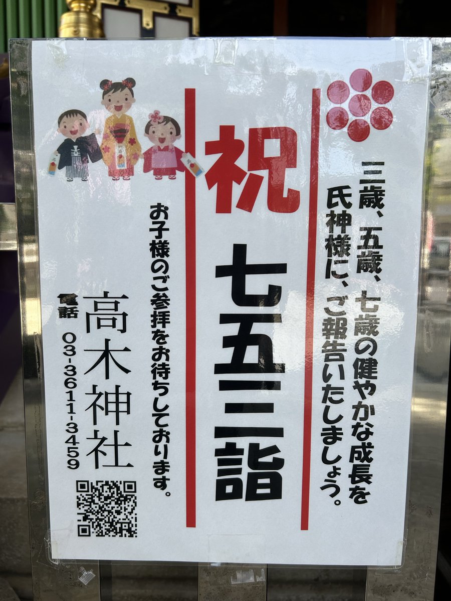 高木神社 (@takagijinjya) / Posts / X