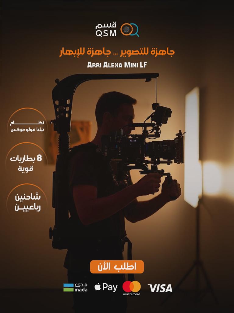 🎬 Arri Alexa Mini LF … خيارك الأمثل للإنتاج الاحترافي!

جودة سينمائية تخلي كل لقطة لوحة
8 بطاريات قوية تضمن دوام التصوير
نظام Tilta Follow Focus لتحكم أدق وأسرع
ومتاح طاقم عمل محترف يساعدك ويضبط لك كل التفاصيل اذا احتاجت 
📩 تواصل معنا الآن وخلك جاهز للتصوير!
.
.
 #معدات_تصوير