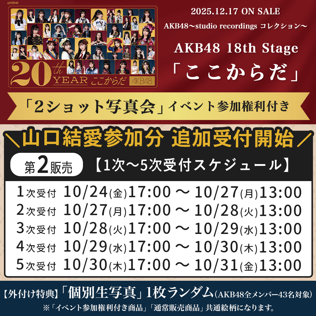 🎁2025.12.17 Release🎄 AKB48～studio recordings コレクション