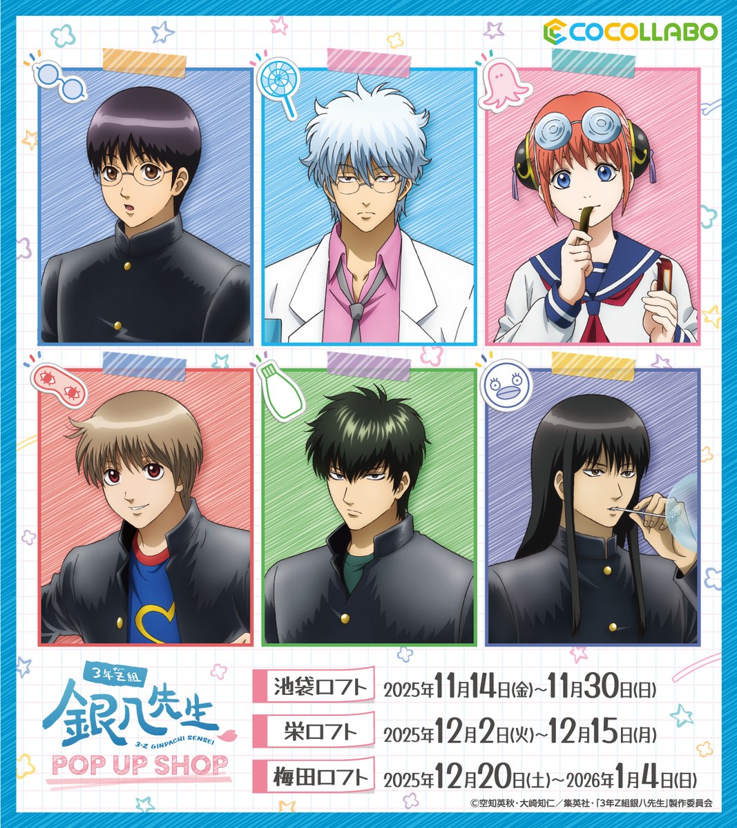 銀魂アソートセット イベント】 「3年Z組銀八先生 POP UP SHOP」開催決定！✨ 「休み時間