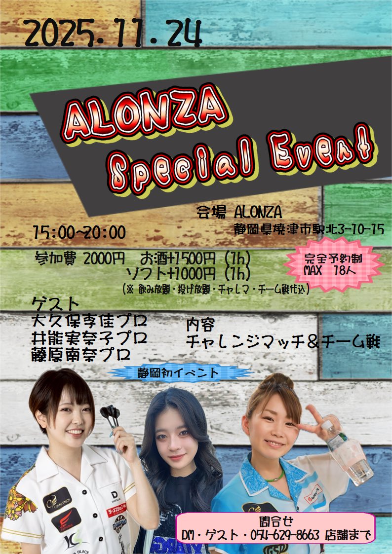 ALONZA【11月の予定】【告知】【拡散希望】

1日
monthly house tournament
21:00スタート
シングルオートハンデ戦
当日参加も大歓迎‼️

4日11日18日25日
フェニリーグ　20:30〜22:30

5日12日19日26日
20:30〜23:00まで貸切営業
23:30〜通常営業

14日15日16日
ゆきかプレイヤーday

15日
ゲスト