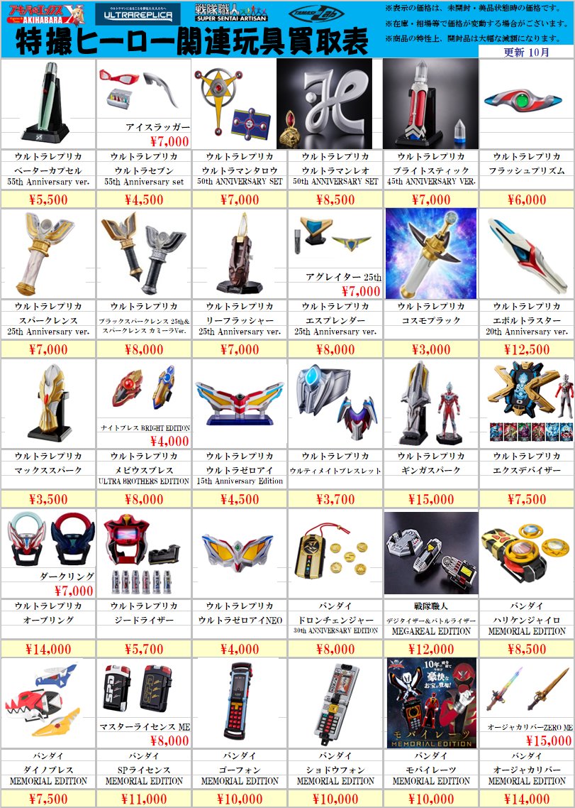 まとめ売り　アジア　ウルトラ アキバのエックス ラジ館店 on X