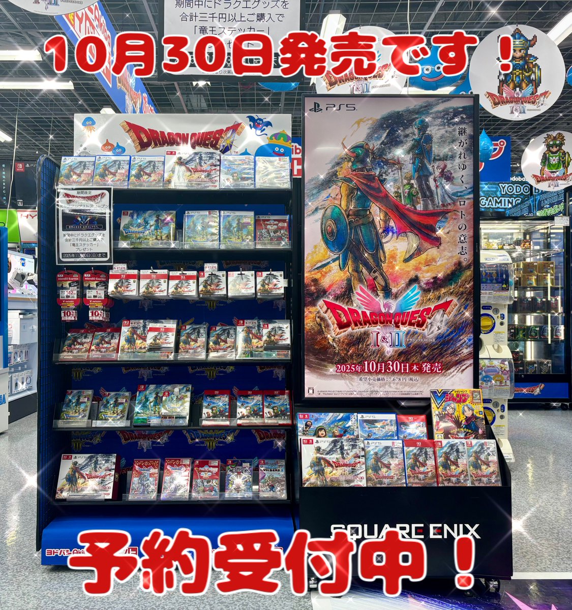 世界の半分をおまえにやろう ＼ 10/30発売『ドラゴンクエストI＆II