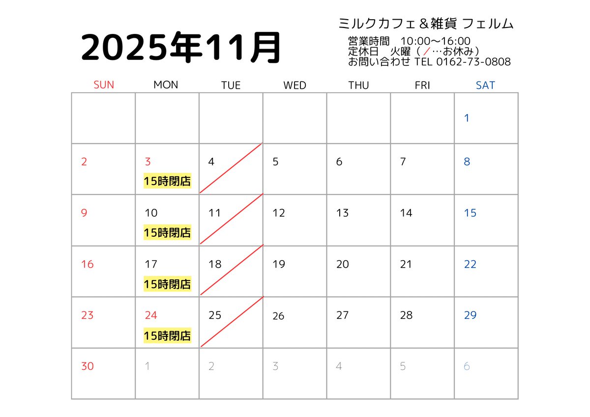 【11月の営業日】