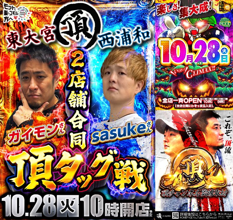 がいもんさん 🔥明日10/28㊋🔥 西浦和共闘＆有頂天取材予定🎉 『ガイモンさん』来店