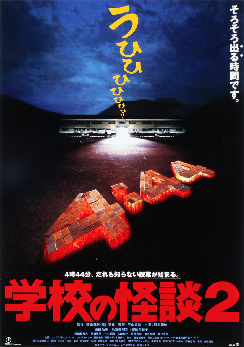 KinjoLuvsMandM2's tweet image. ＃学校の怪談2
序盤の[血文字で&quot;ブス&quot;]に🤣
前作よりコメディ寄りでテンポもいいサクサク楽しめるポップコーンムービー🍿と思たら…

クライマックスでまさかの😭。私、お祖母ちゃん子なんで🥲ホラーでこれはズルいす😂

鑑賞後、脚本上手いなぁと調べたら後に国宝書いた人なのね😮