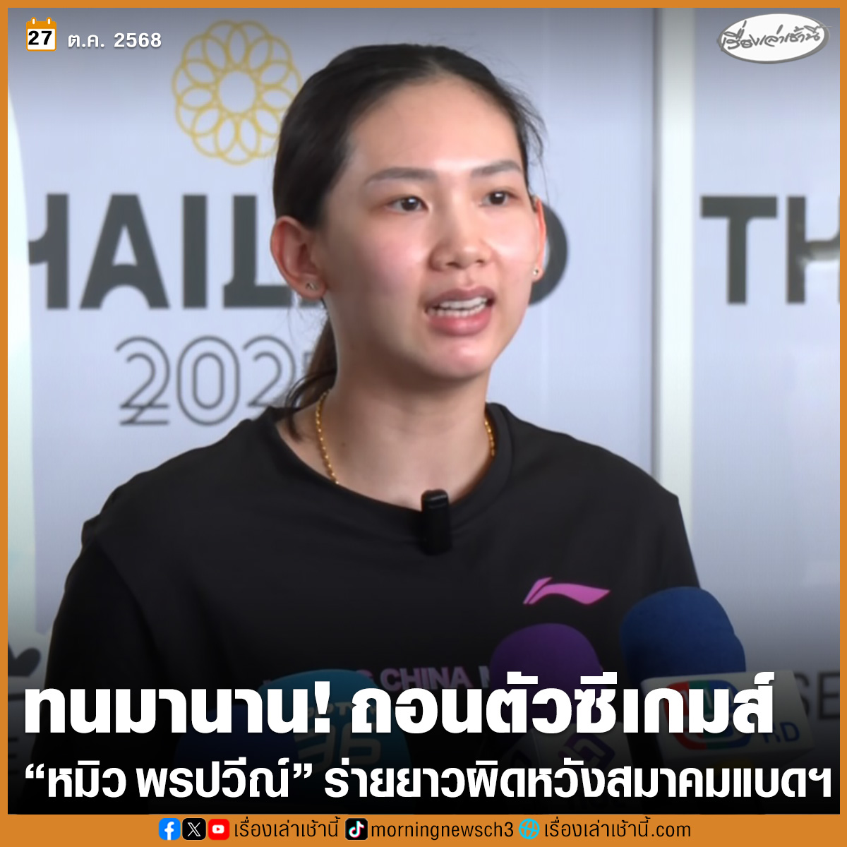 เรื่องเล่าเช้านี้ tweet media