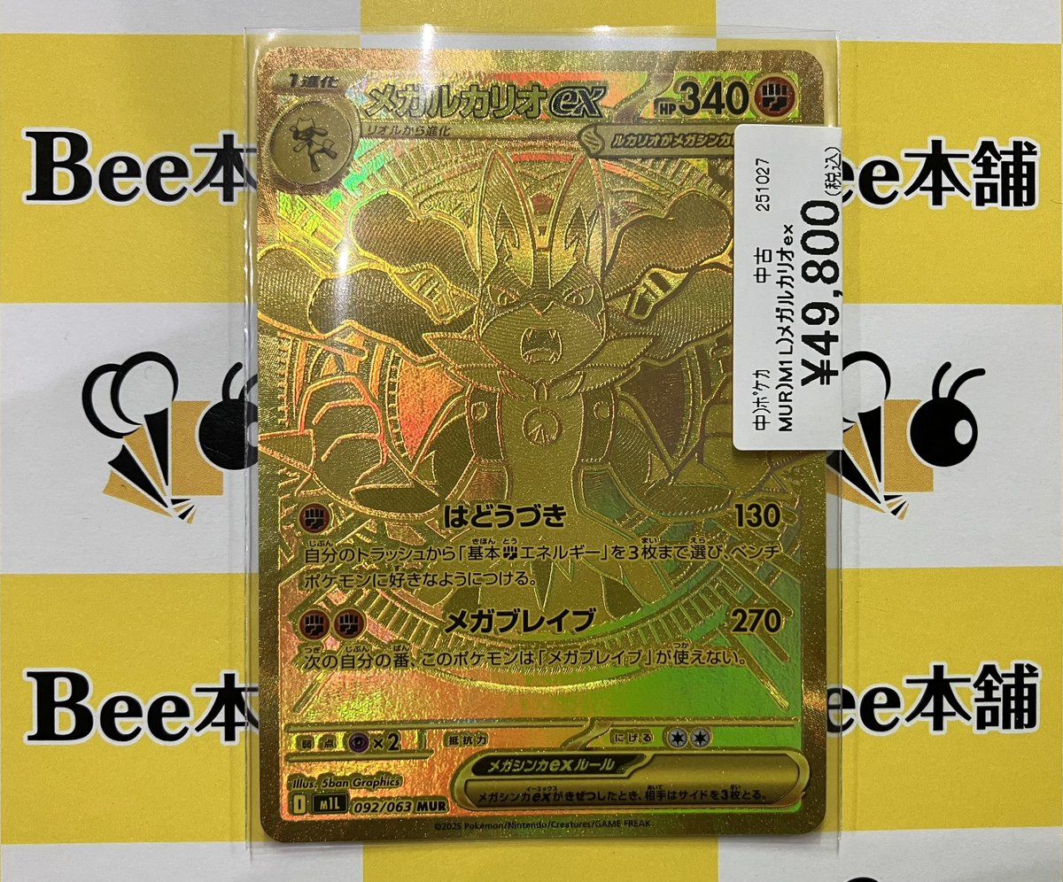 Bee本舗@池袋店 on X