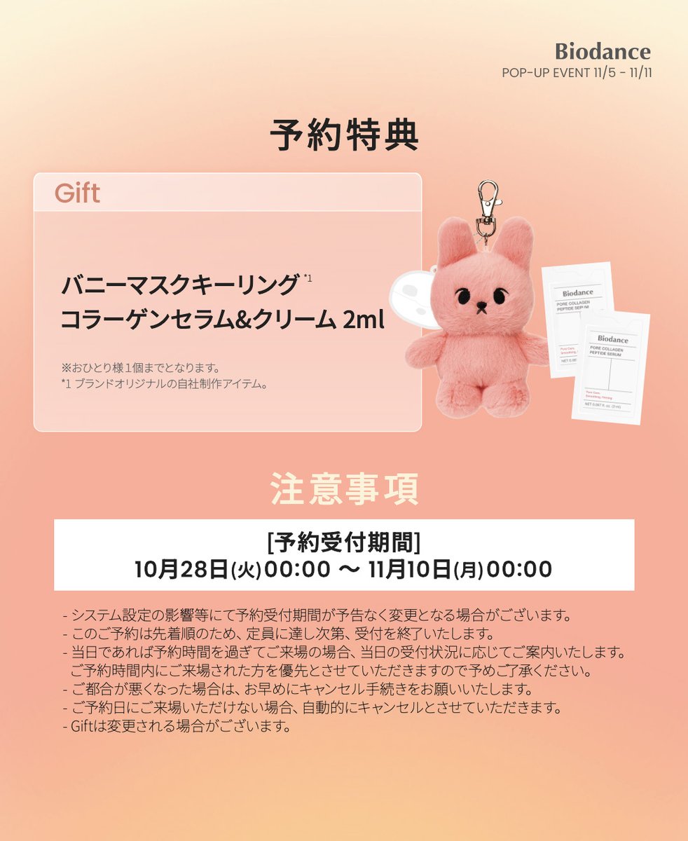 Biodance Japan Official (@biodance_japan) / Posts / X