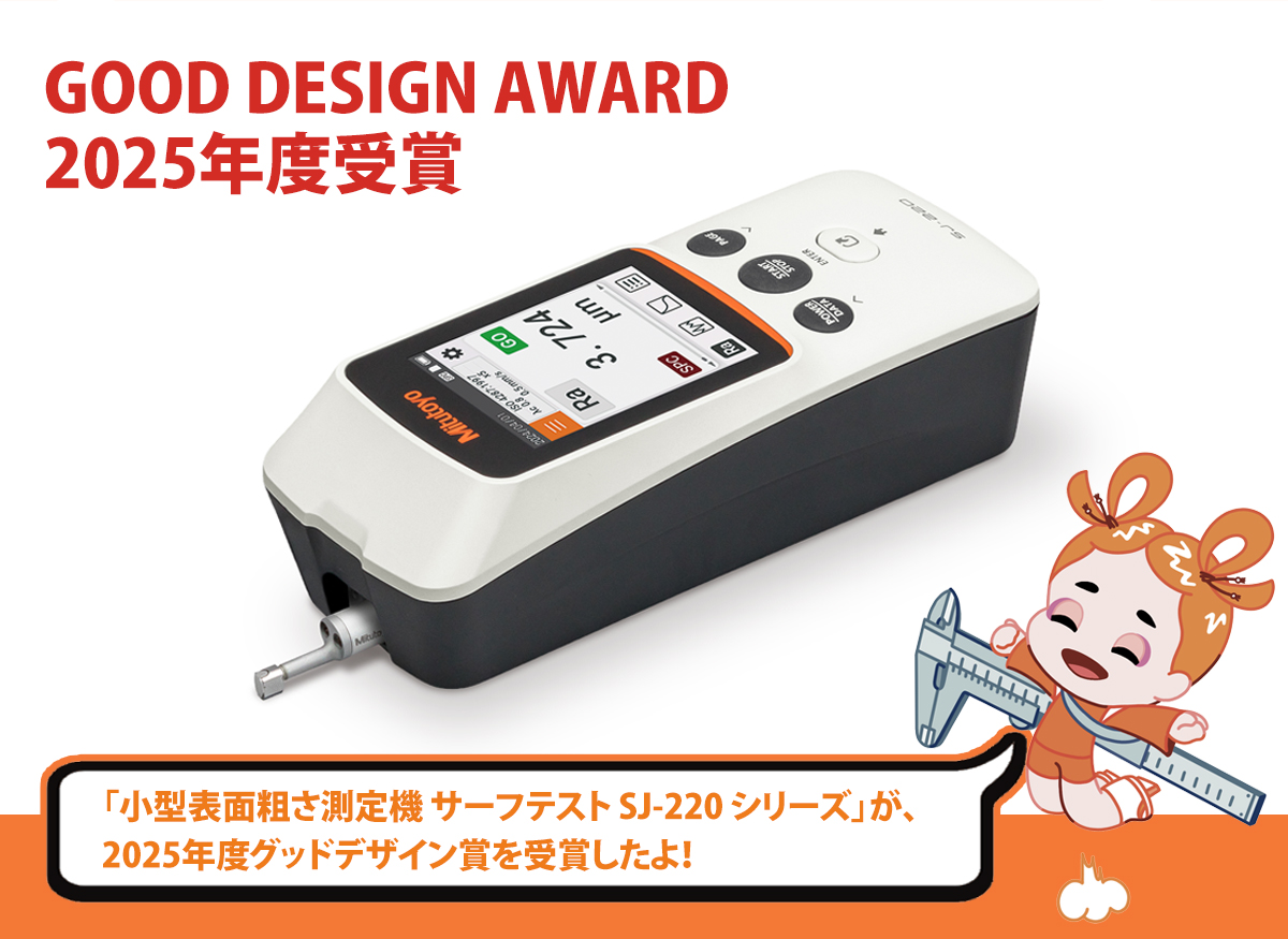 ミツトヨの「小型表面粗さ測定機 サーフテスト SJ-220 シリーズ」が