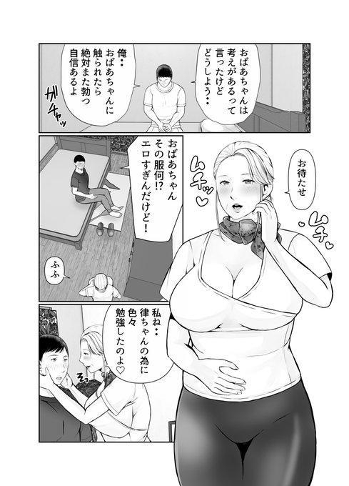 おばあちゃんの特別なマッサージ❤ 