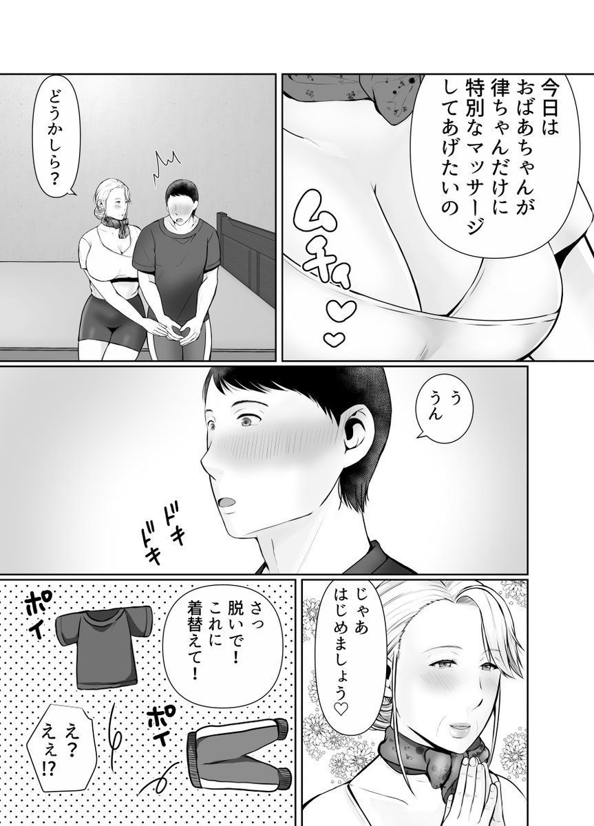 おばあちゃんの特別なマッサージ❤ 