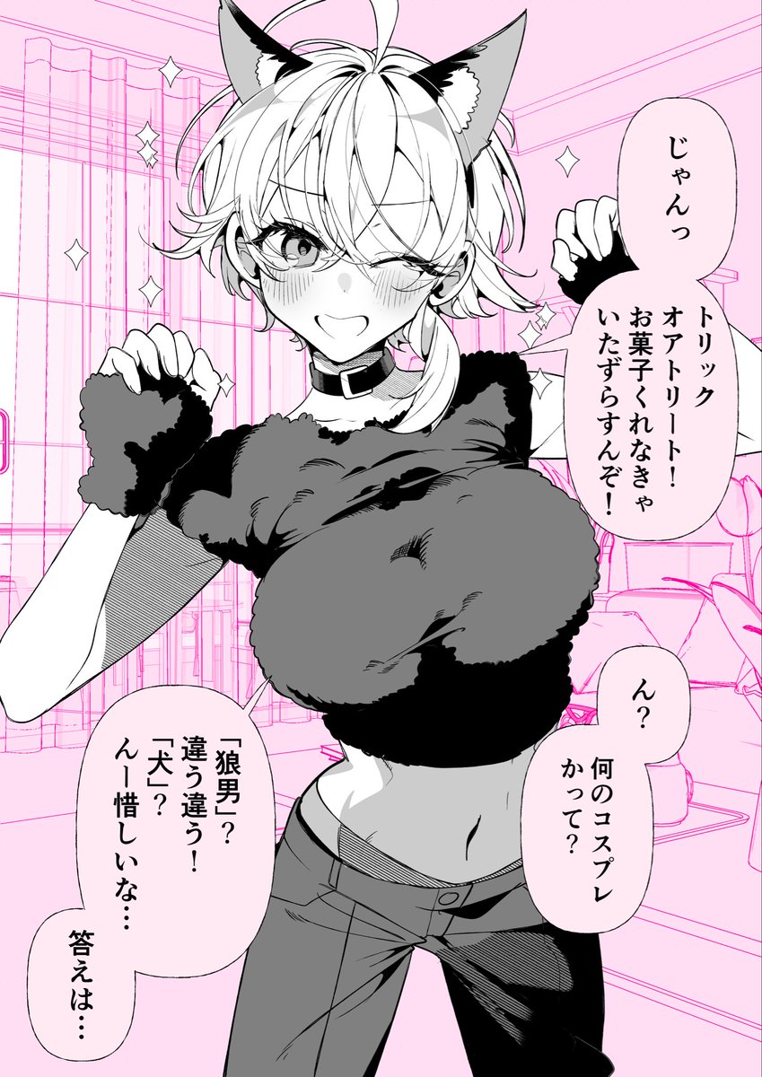 湿度高めのボーイッシュ「トリックオアトリート!」(1/2) 