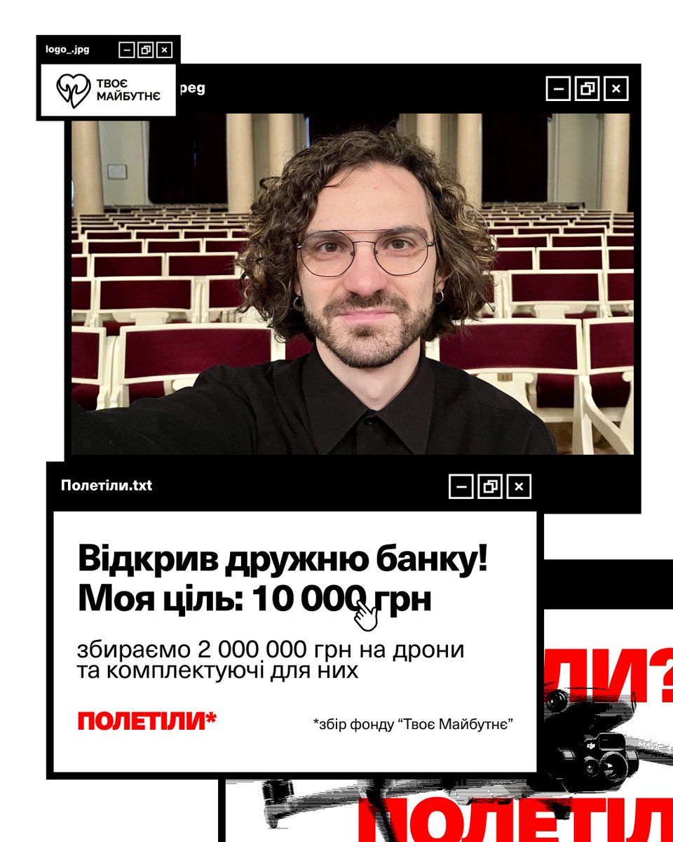 Тиждень починаємо із моєї скромної допоміжної банки і абсолютно awkward фото для цього!

Мета: закупити сучасні розвідувальними та бойові дрони для (Вовків Да Вінчі, 54-й ОРБ розвідка, 110 ОМБр, ОПБр, 190-го навчального центру)
Поширюємо та донатимо!

send.monobank.ua/jar/AVbAjgSQjS