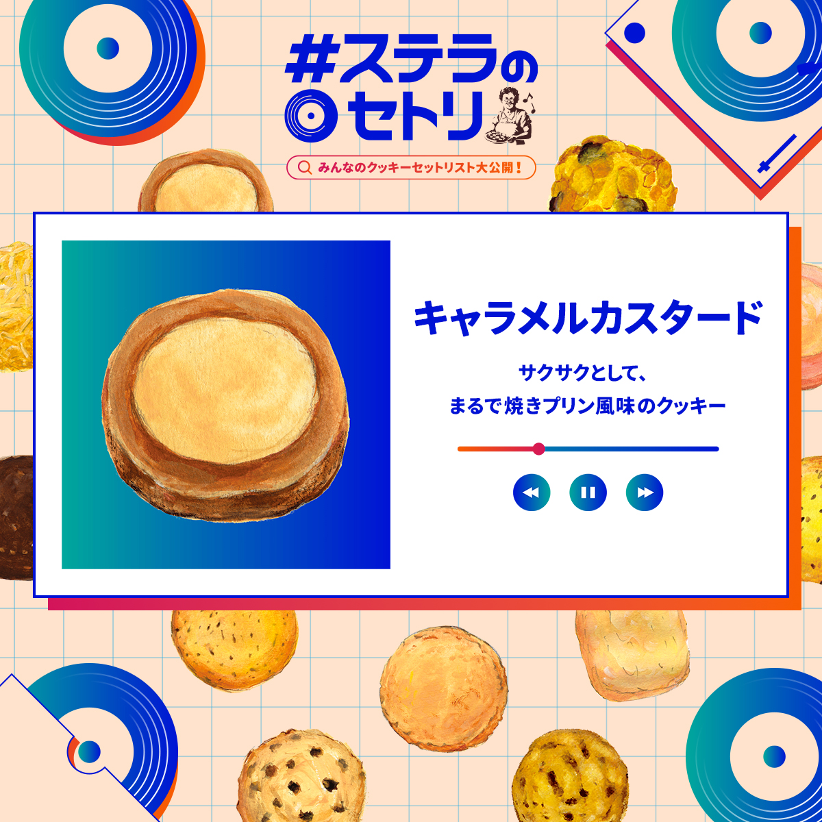 ステラおばさんのクッキー公式 on X