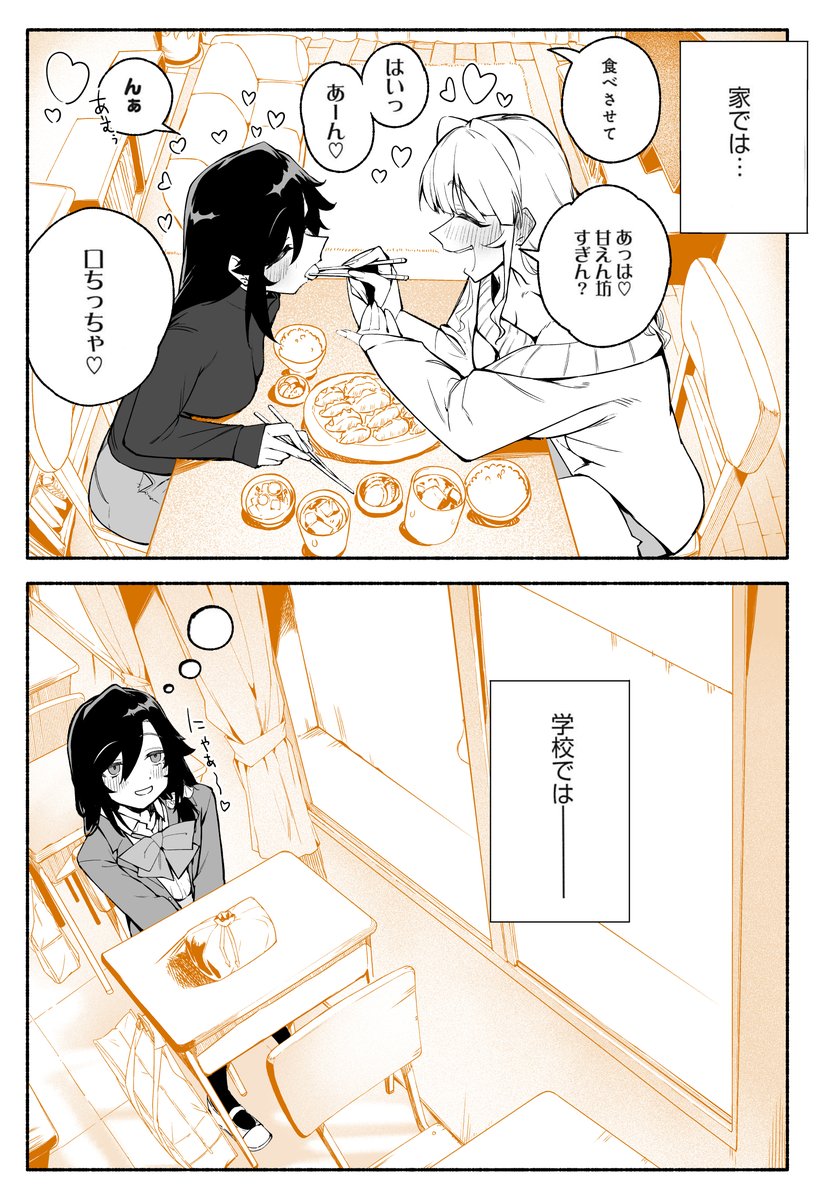 今日のセンパイ💕 1⃣1⃣話目 (1/2)
#創作百合 