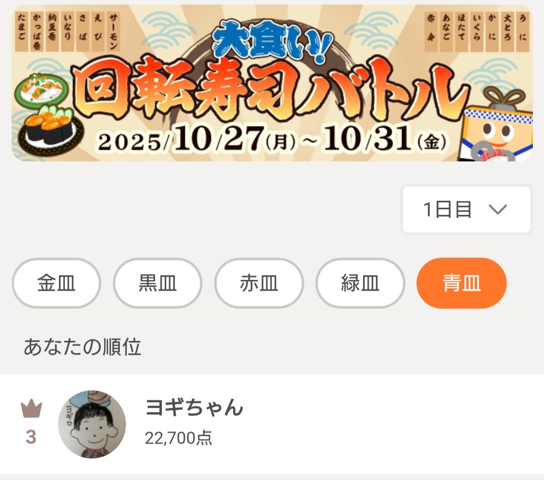 月曜定例集会ありがとうございました🩷回転寿司バトル現在暫定3位🍣ありがたき幸せにございます😘次回は29日水曜日14時からの配信予定📻️また会おうぜ👍️

#ふわっち #ラジオ配信