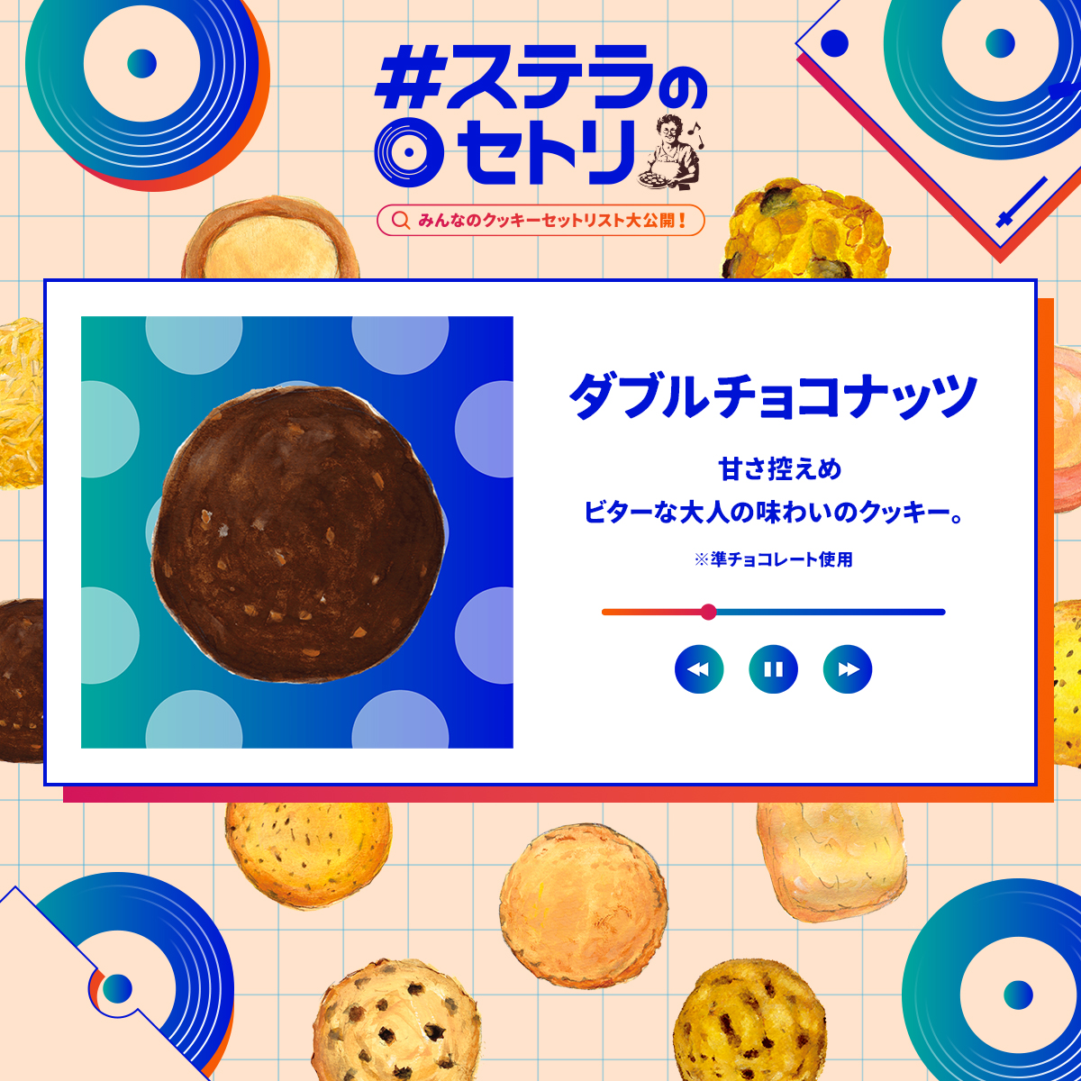 ✨定番クッキーの紹介①✨ ステラおばさんのクッキーでは、いつでも