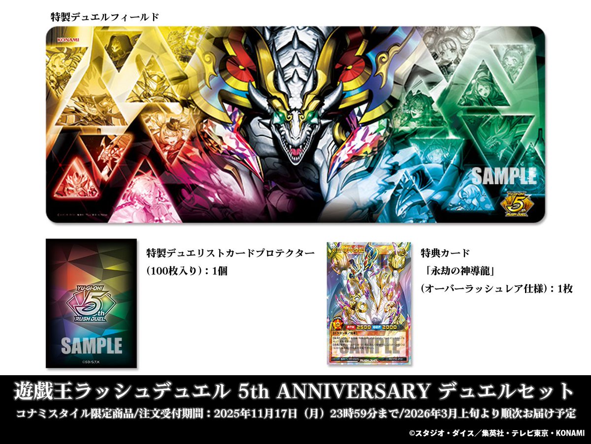 遊戯王　プロテクター　デュエルフィールド　セット コナミスタイル限定商品／ #遊戯王ラッシュデュエル 𝟓𝐭𝐡