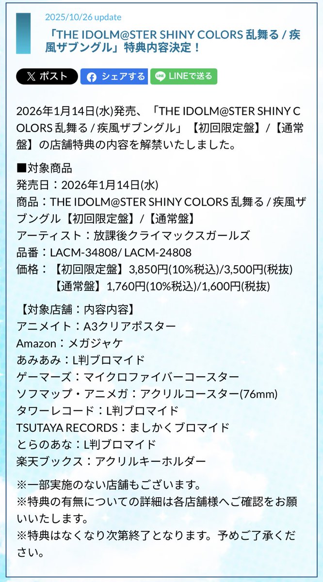 「乱舞る」 プロデューサーのみなさんが初見にも関わらずノリ良くコールしてくれたようで嬉しいです🤝🏻
正解を教えたいけど、オフィシャルからの公開をお楽しみに！
めっちゃいい歌詞を込めましたよ⤴️

年明け発売のシングルなのでぜひチェックお願いします！

 #シャニマス7th_螺旋_day2