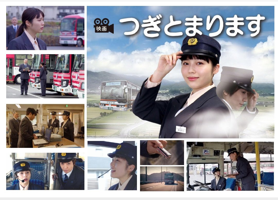映画『つぎとまります』ワンウェイフィルム制作 (@tsugitomarima