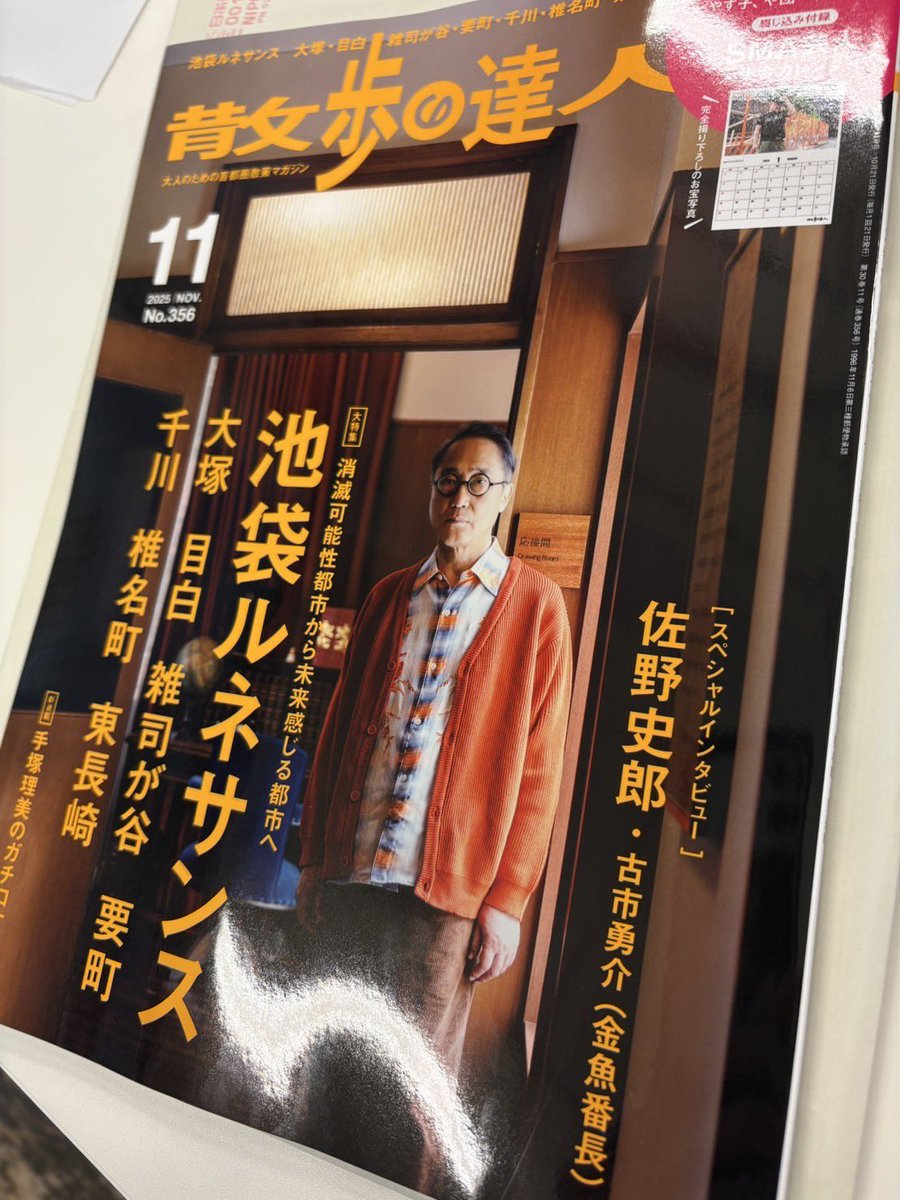 金魚番長 古市 (@full_bantyo_) on Twitter photo 佐野史郎・古市勇介(金魚番長)、、、? 佐野史郎・古市勇介(金魚番長)、、、?