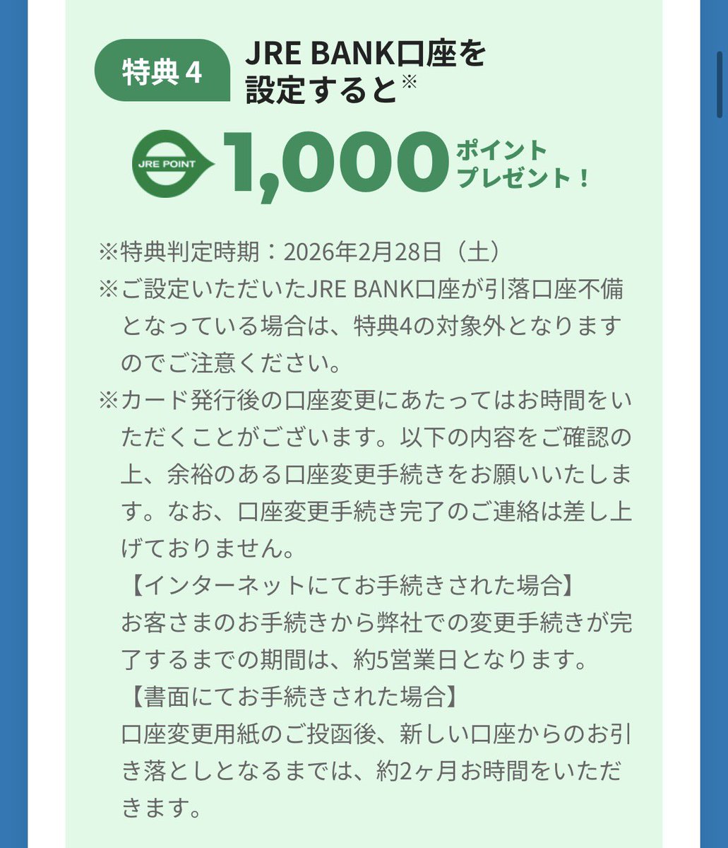 kame_iland's tweet photo. ビューカード × イオン銀行

引落口座設定で500名に2,000P当たる

✅期限1/30、当選3月末

ビューカード新規CPのうちJREバンク登録の判定が2/28だから両方突撃するならタイトですね(๑•̀ㅂ•́)و✧
🔻URL https://t.co/Tjr80V0u49