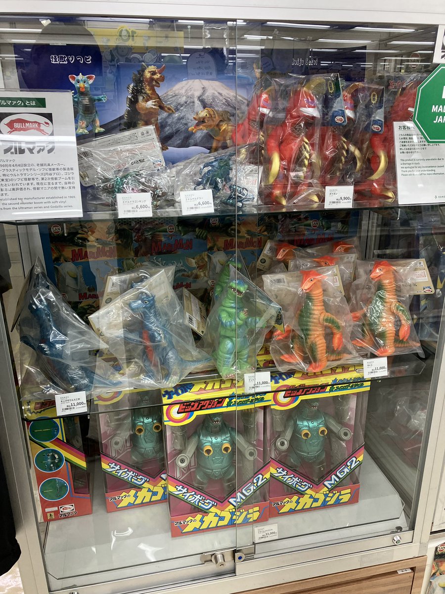 売約済み　ガラモン Yahoo!オークション -「マルサン ソフビ ガラモン」(フィギュア