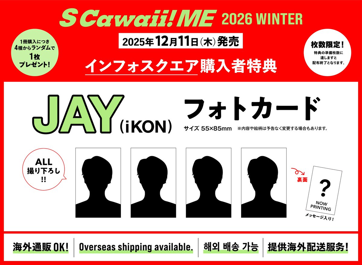 iKON JAY 7点セット iKON JAY 7点セット iKON JAY 7点セット STORE | iKON Japan Official