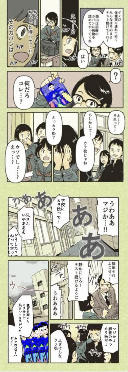 カラ松 和田雅成演じるカラ松（F6）。 - 「おそ松さん」衣裳展が2月にGALLERY