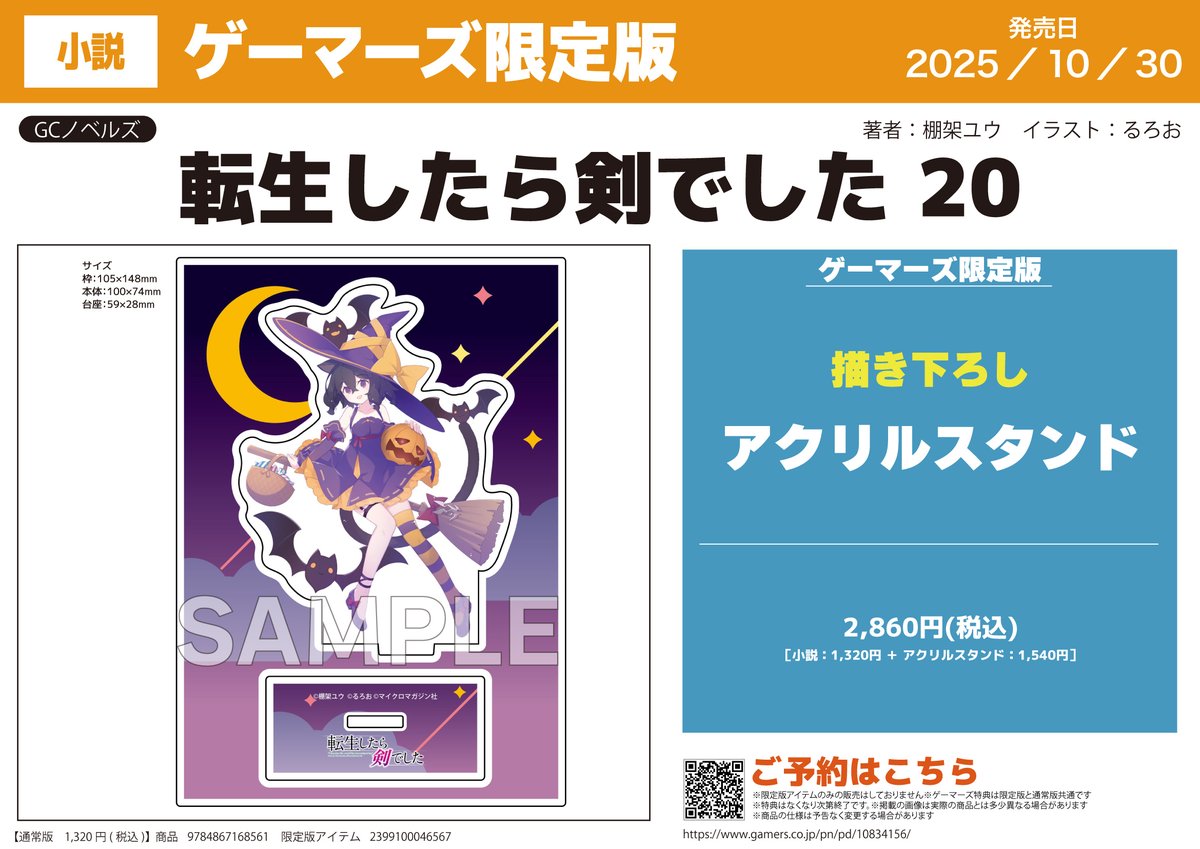 特典 ゲーマーズ 1 ゲーマーズ＠書籍情報 on X